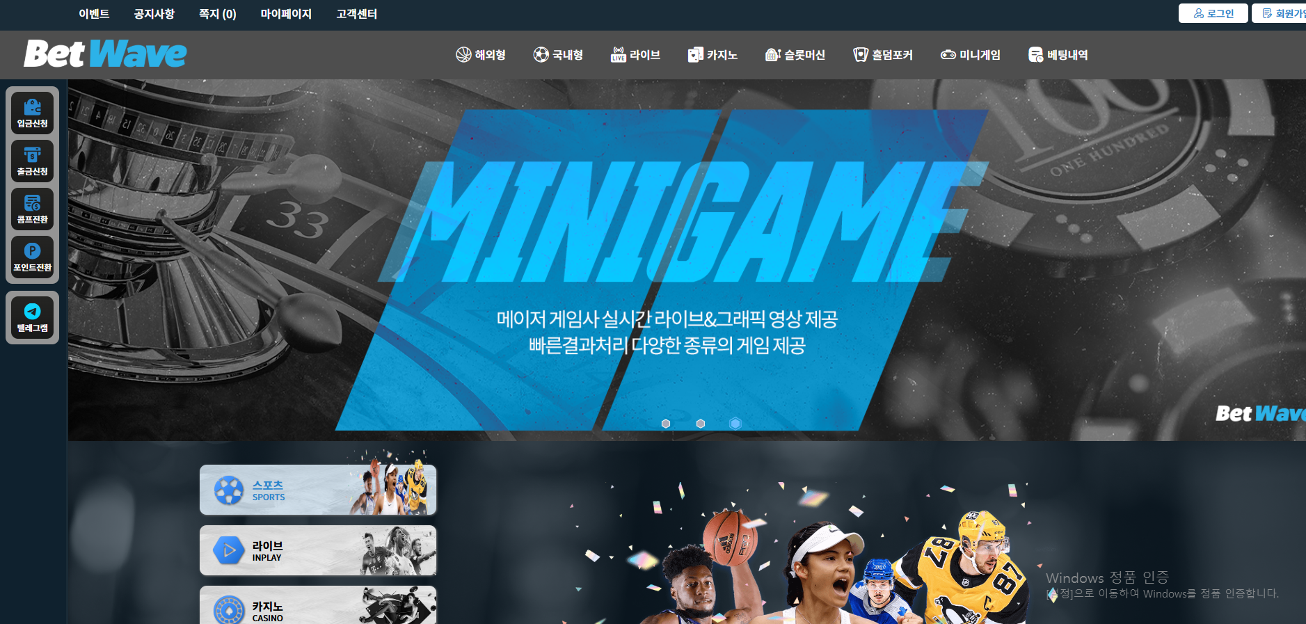 벳웨이브.png