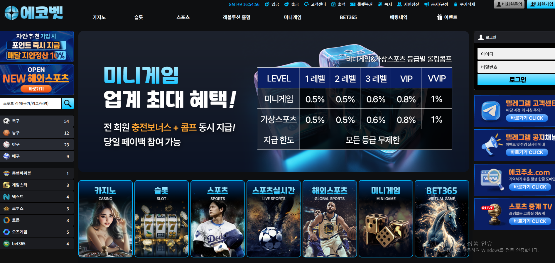 [먹튀 에코벳.png
