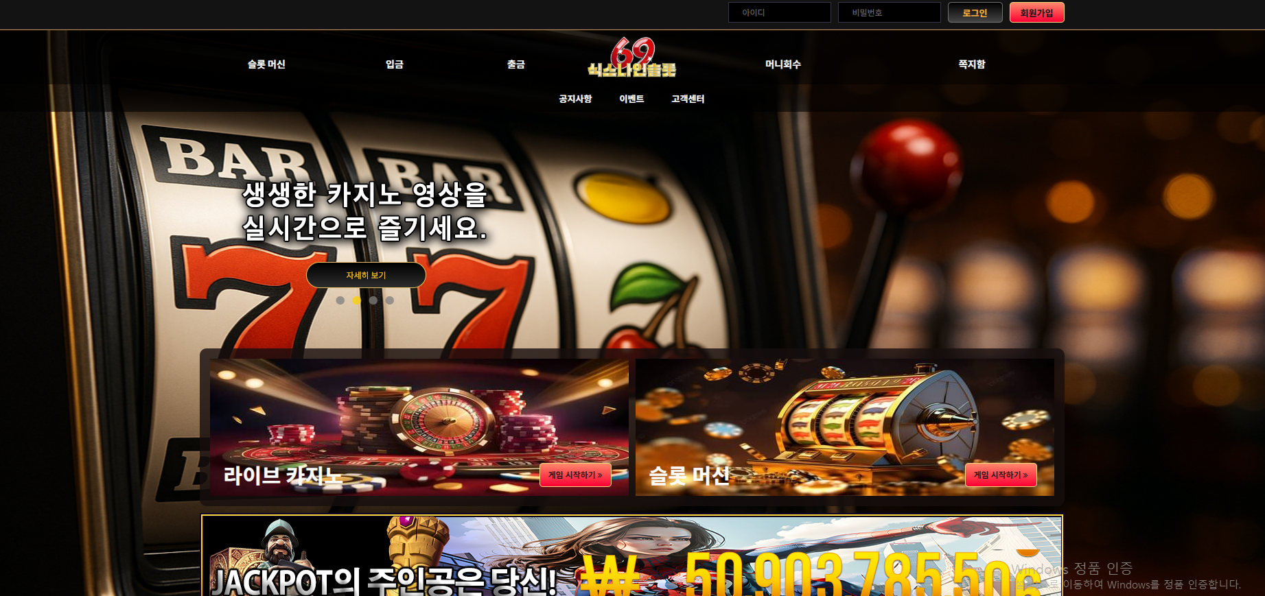 식스나인 슬롯.png