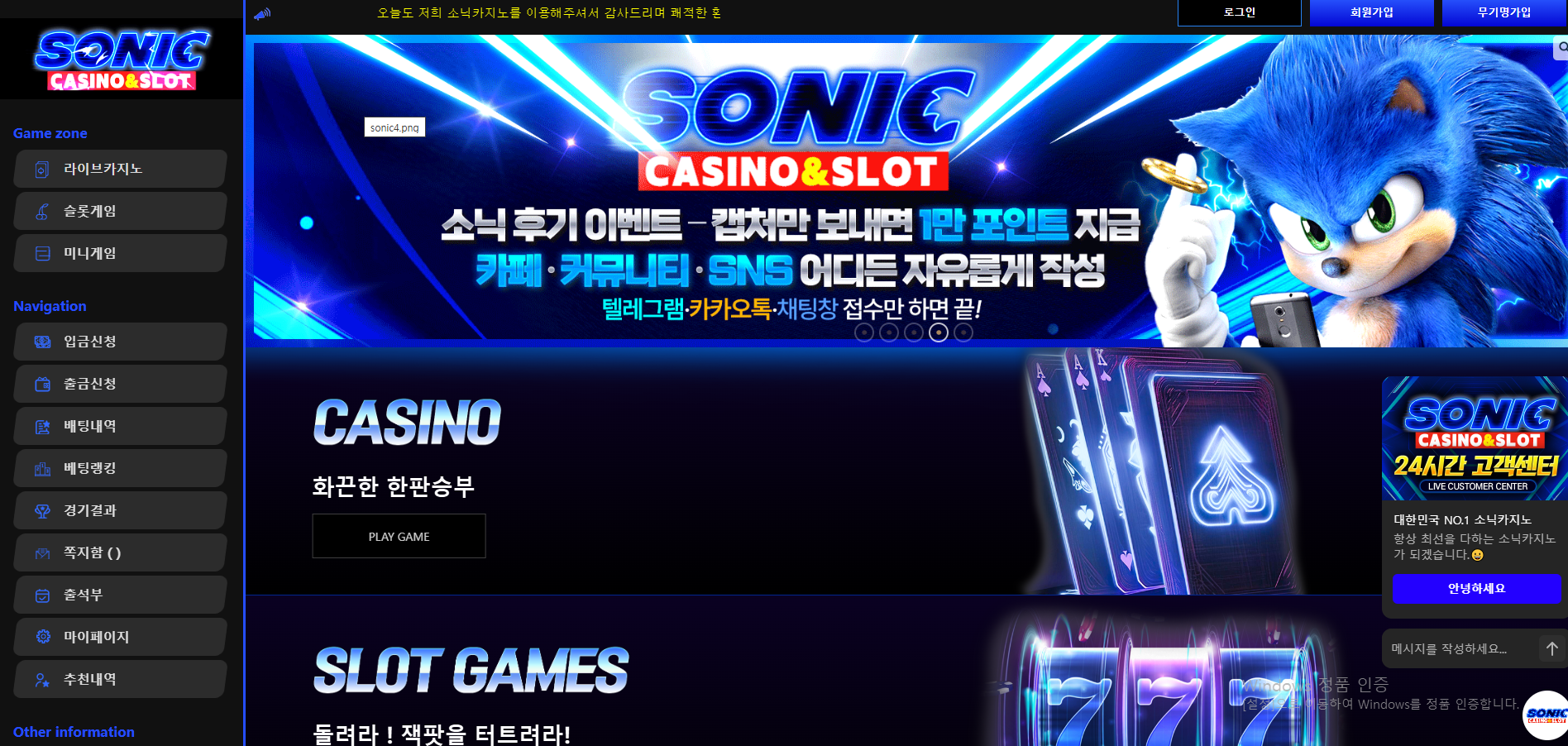 소닉카지노.png