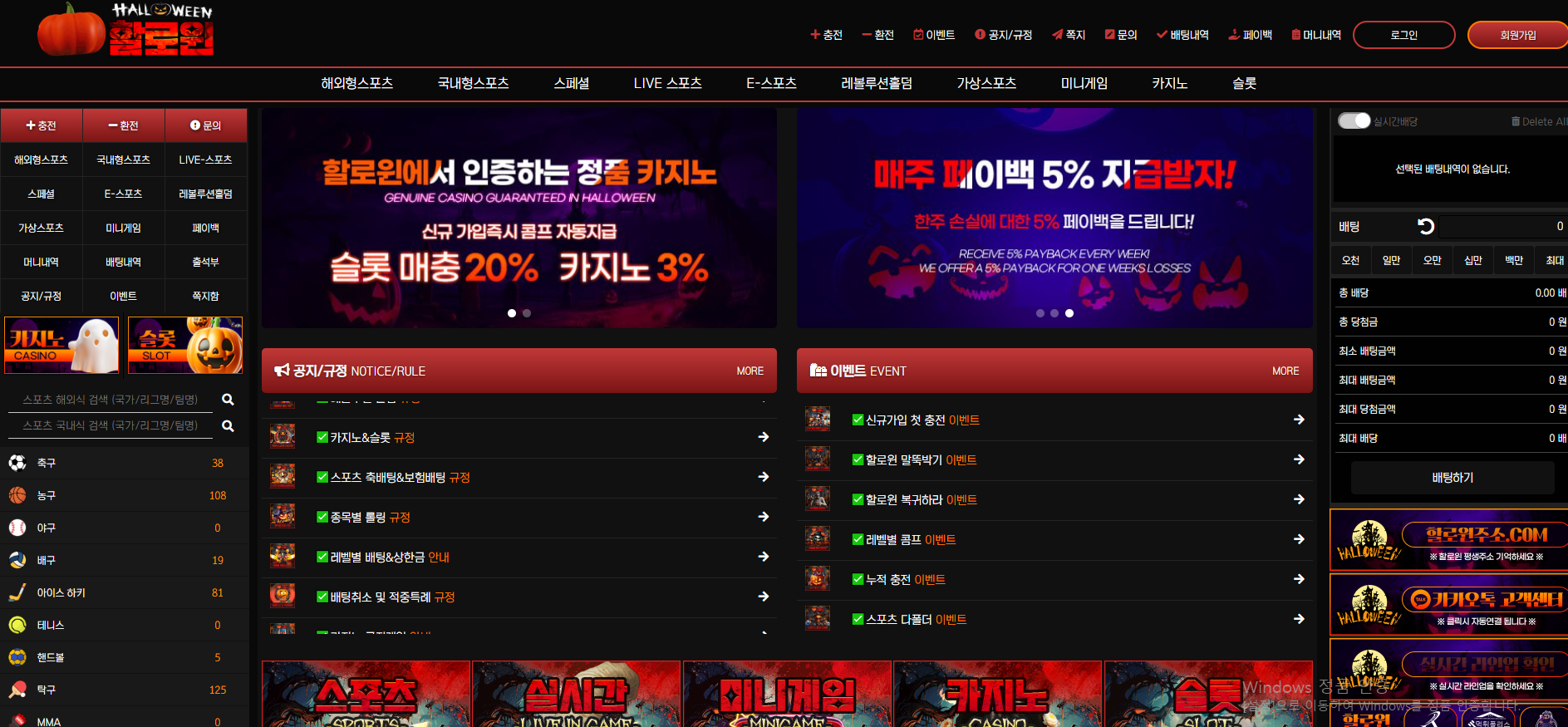 [먹튀검증] 할로윈.png